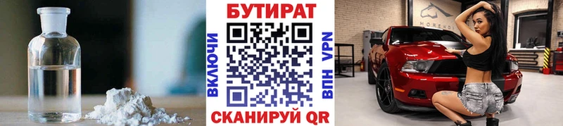 Бутират жидкий экстази  ОМГ ОМГ зеркало  Юрга 