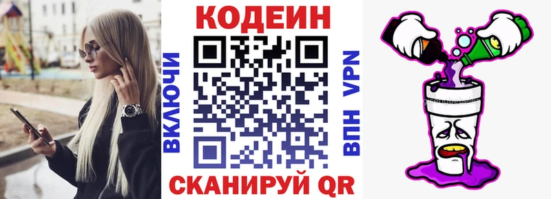 Кодеиновый сироп Lean Purple Drank  Юрга 